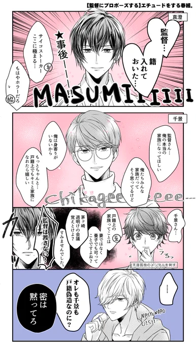 監督にプロポーズするエチュードをする春組(ほんのりますいづ 千いづ 至いづ 咲いづ) 