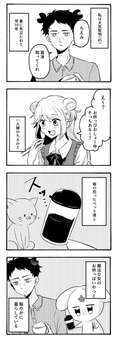 顔がカワイイので魔法少女のお供になりたい漫画です【1/3】 