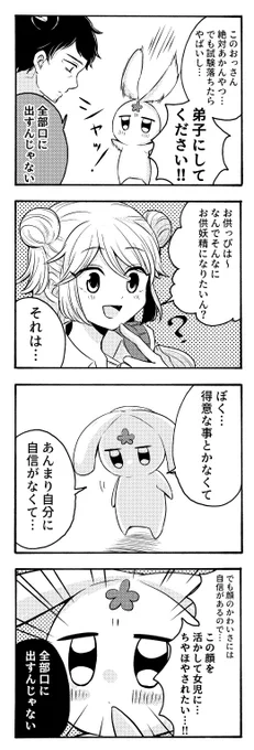 顔がカワイイので魔法少女のお供になりたい漫画です【2/3】 