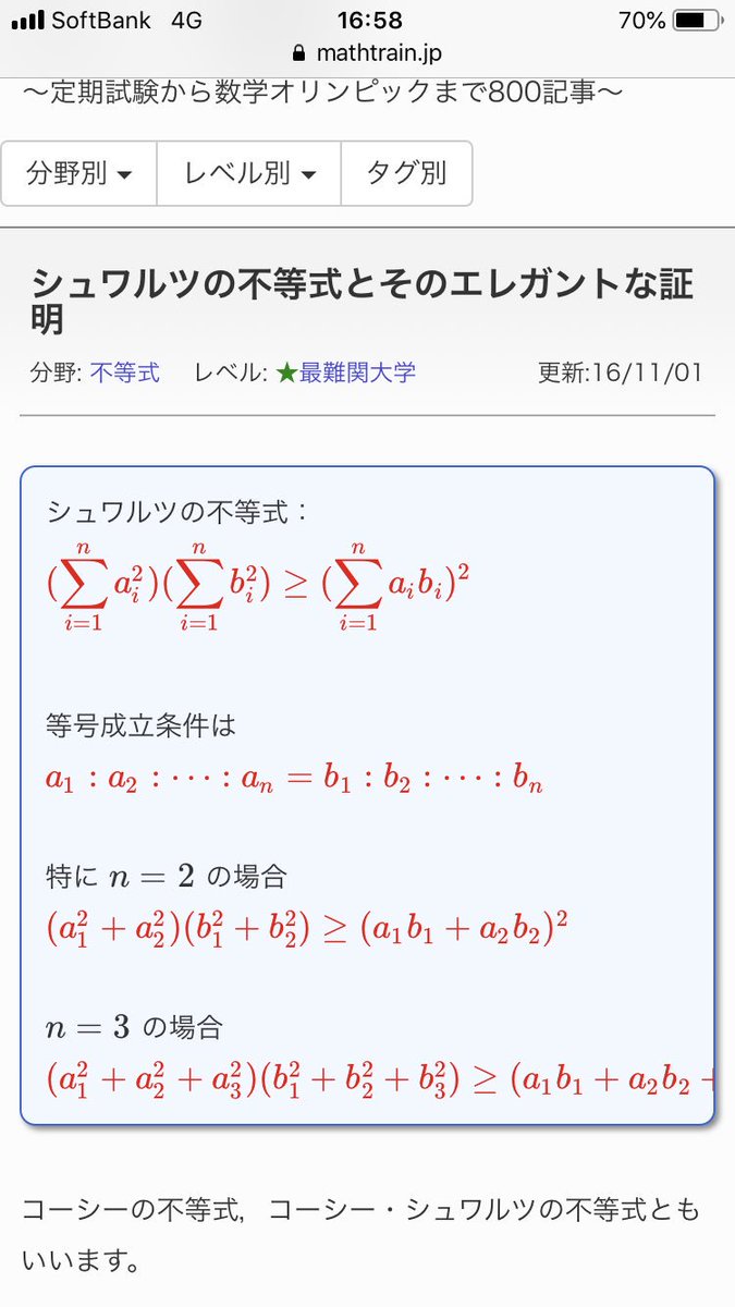 の 不等式 シュワルツ コーシー