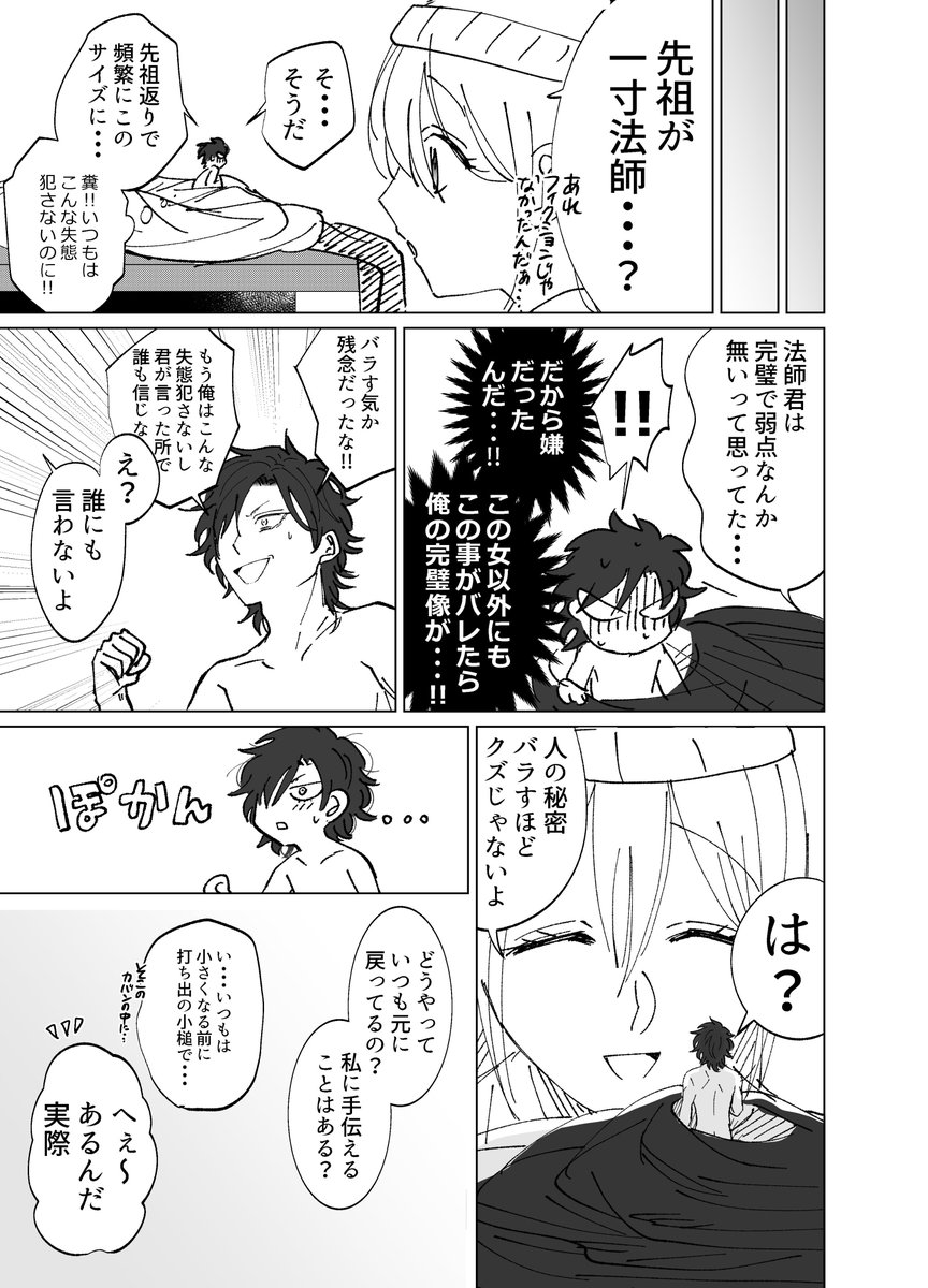 【創作漫画】手乗りサイズの法師くん 