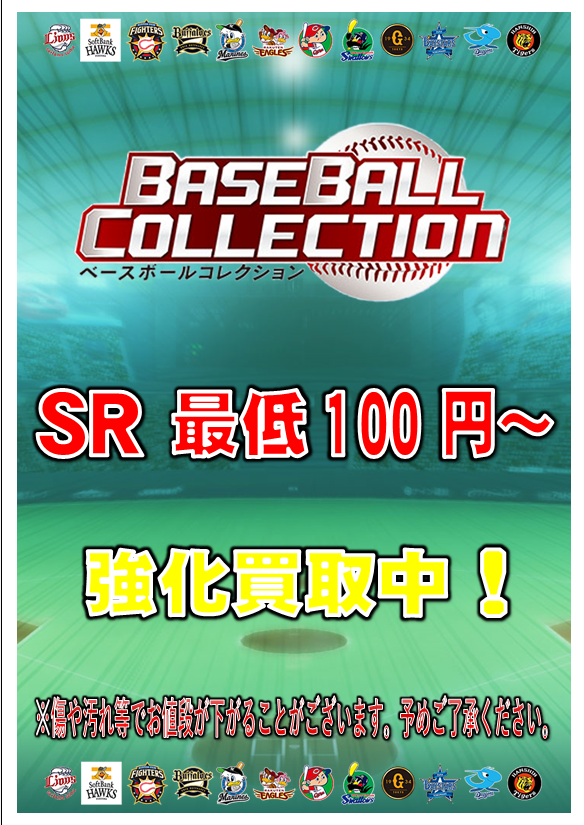 akiba5f's tweet image. 【ベースボールコレクション】買取情報！
※在庫状況によって価格が変動する場合がございます。ご了承下さいm(_ _)m
#ベースボールコレクション #BBC #BASEBALLCOLLECTION