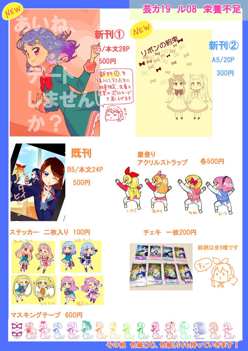 毎度たまきさんに芸カお品書き作ってもらいました!ル08です
ピュアパレ新刊を買ってくださった方には先着数量限定で直筆ポスカをお渡しする予定です
新刊サンプルも含め、絵柄は後日公開します～
よろしくお願いします!
#芸カ19 