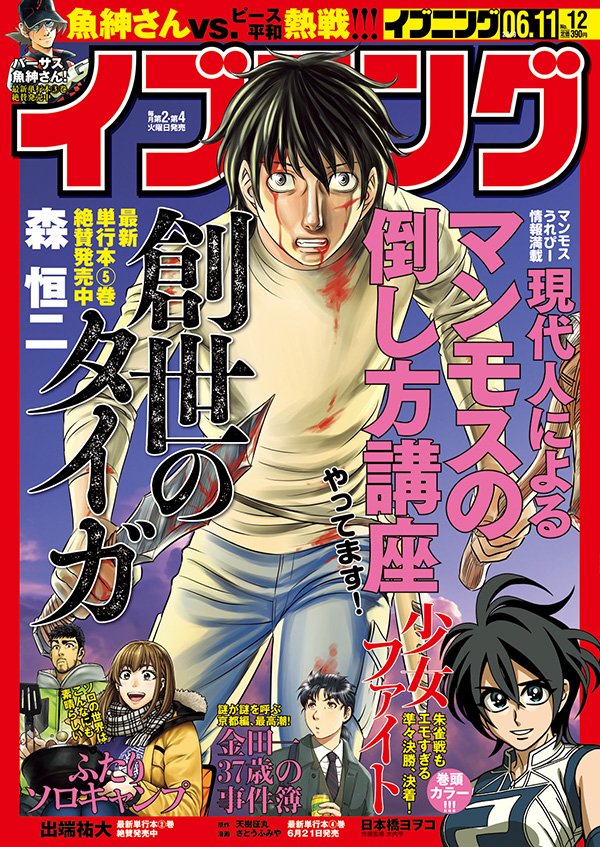 ［定期告知］発売中のイブニングに少女ファイト第147話「オーバーキル」掲載中?巻頭カラー4pつき！黒曜谷vs朱雀戦決着回。今回までが１６巻の収録分なります。「俺の推し漫画・応援キャンペーン」は抽選で複製原画が当たります！イブニング… 