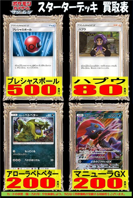 スターターセット Team Gx ブラッキー ダークライgx の相場と買取価格まとめ ポケカ速報まとめブログ ポケモンカード探し