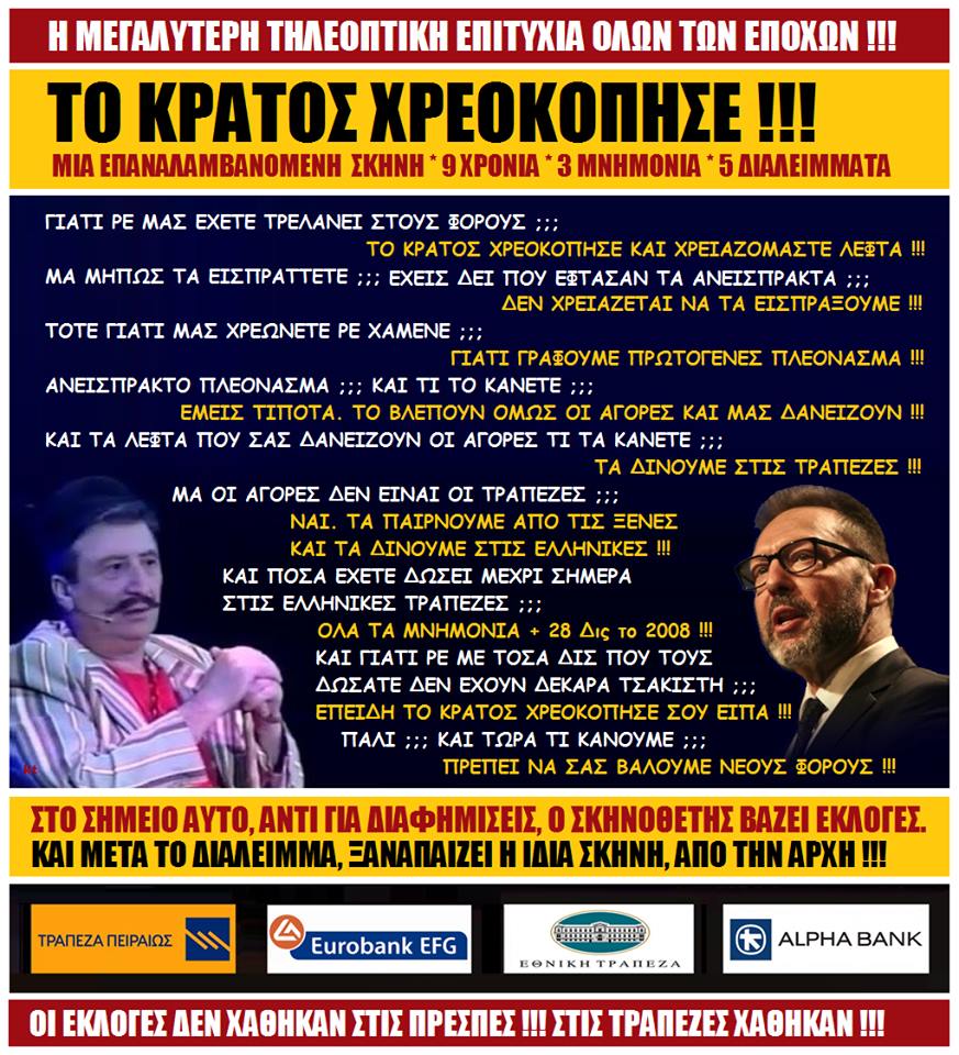 Kinima_Ypervasi's tweet photo. #ekloges2019 #Greece #mnimonia https://t.co/FynLWRD5LB