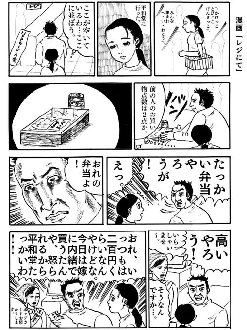 平和堂のレジでの思い出。#真似日記 #日記まんが◯楳図先生の短編「くさり」を主に真似しました 