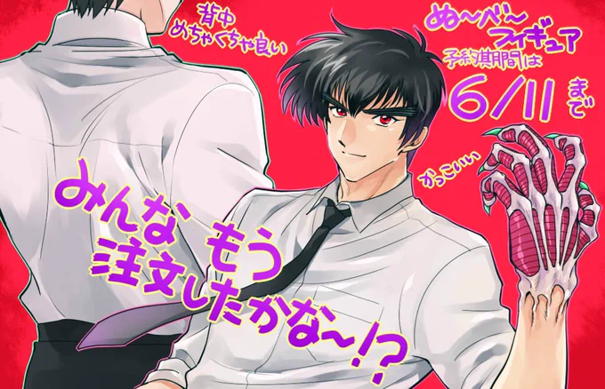みんな～～!地獄先生ぬ～べ～鵺野鳴介のフィギュアはもう注文したかな!?受注期間は6月11日まで!!雑誌を買い逃した人間はこちらのホームページからでも注文できるので安心して注文してくれ!!!☺️👹🔮📿 https://t.co/oTJ1B8yXjt 
