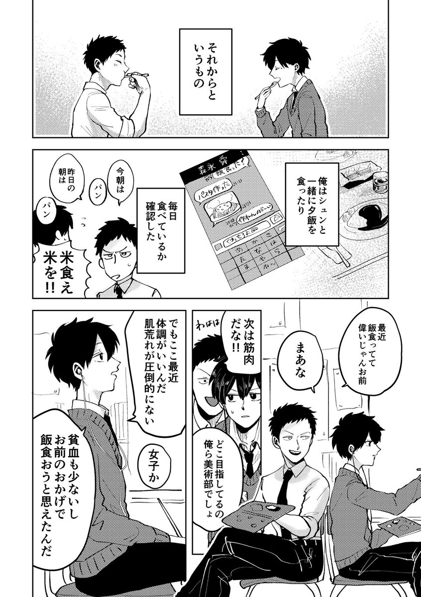 【創作BL】君と食べる飯① 