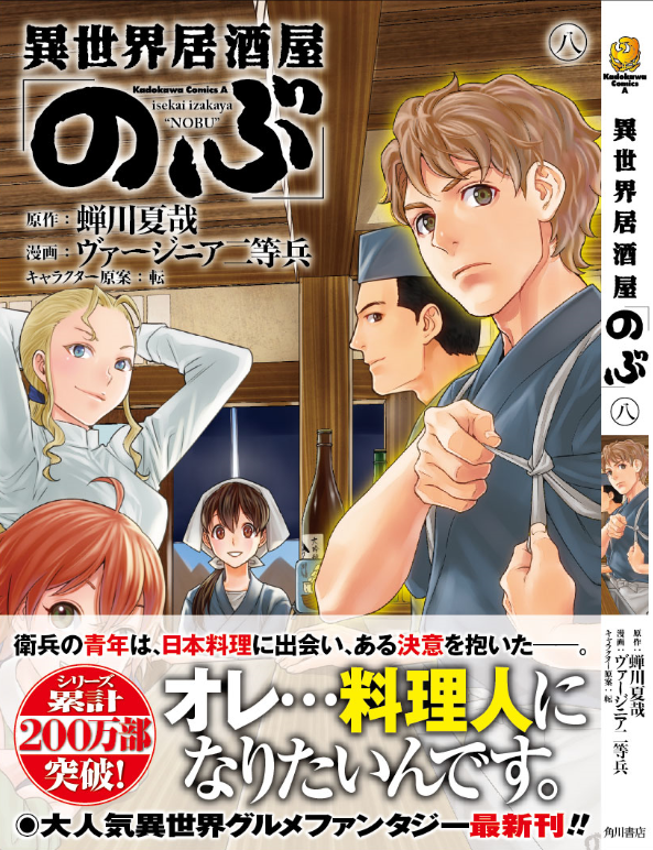 Welcome To Aitheria Welcome To Isekai Izakaya Nobu Official Website