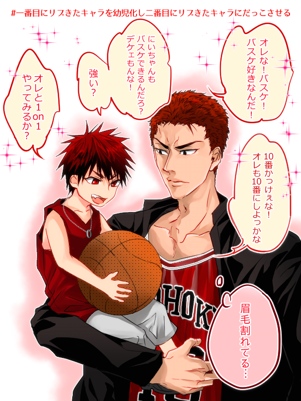 #一番目にリプきたキャラを幼児化し二番目にリプきたキャラにだっこさせる
全然似なかったけど火神くんを抱っこする桜木花道! 