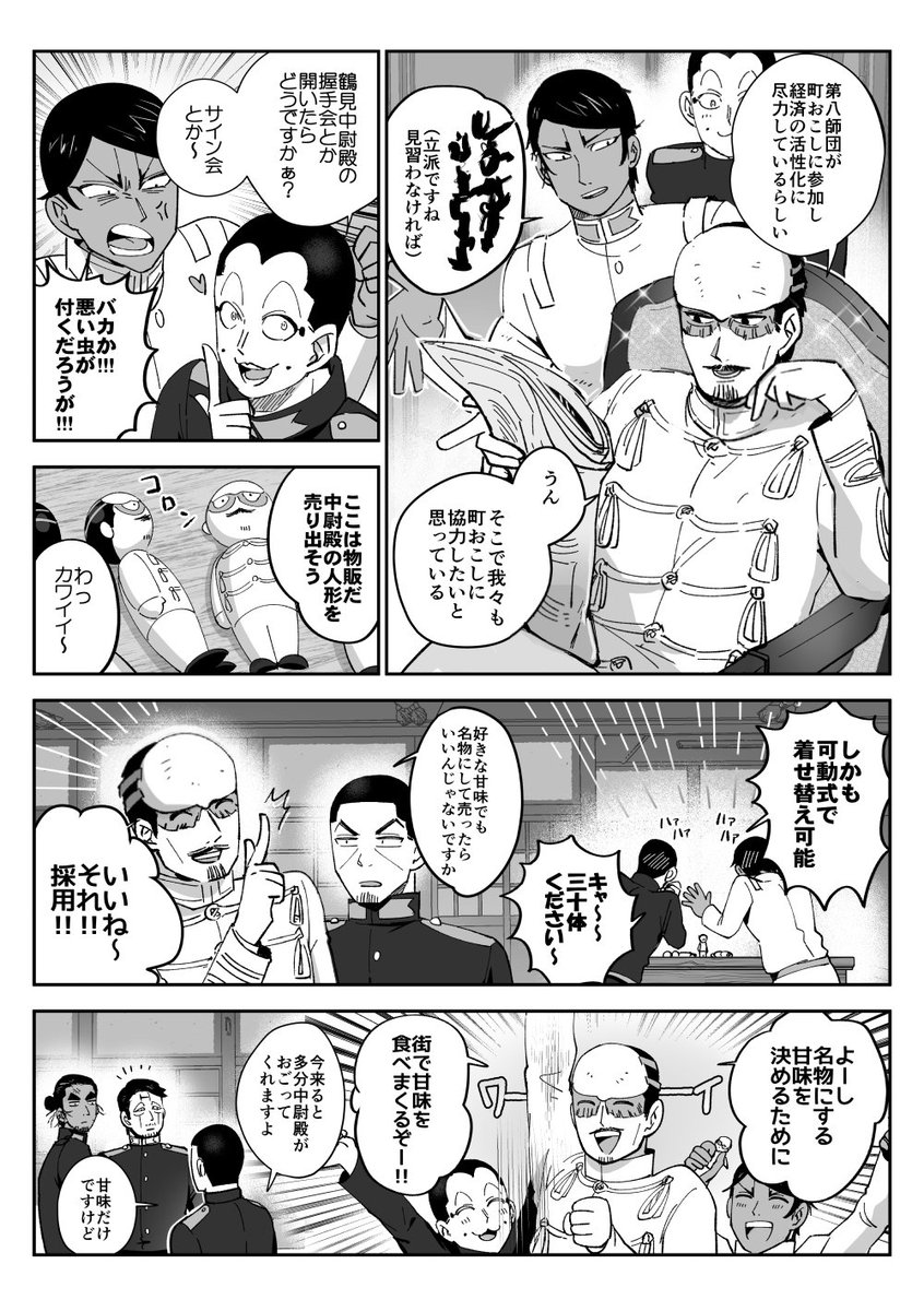 町おこしする七師団 