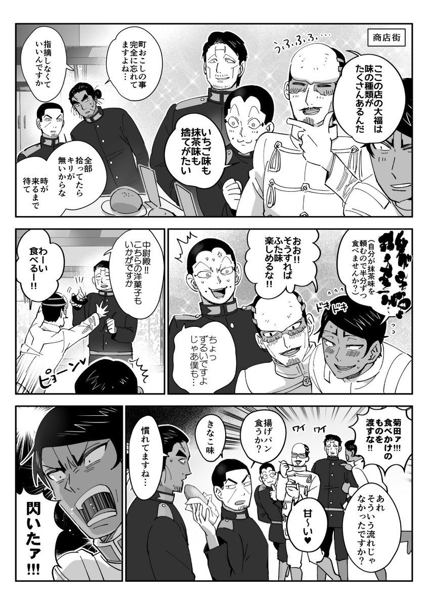 町おこしする七師団 