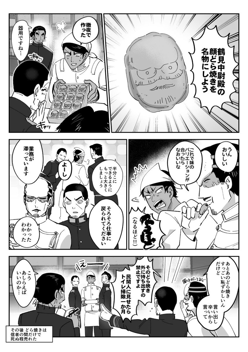 町おこしする七師団 