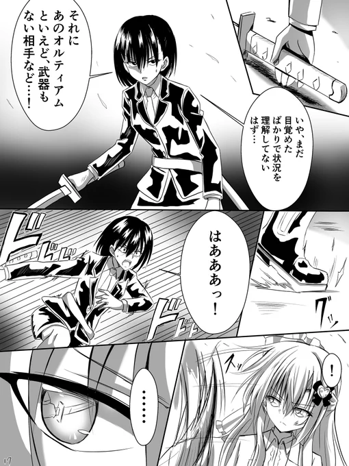 アルティナ漫画 続きです! (*'꒳`*)
1話 5/6 