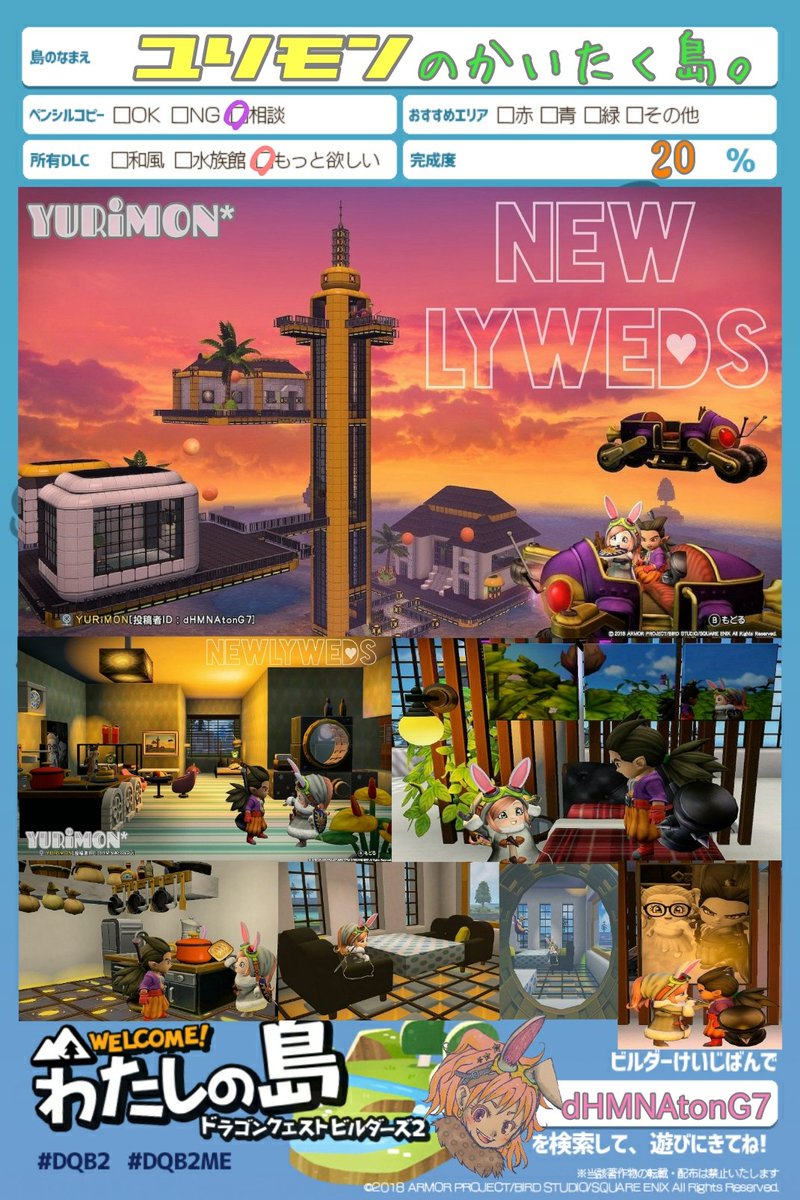 ドラクエビルダーズ2 自己紹介シート 15ページ目 Togetter