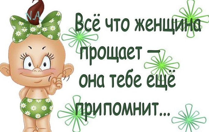 Прикольные картинки с надписью прощаю