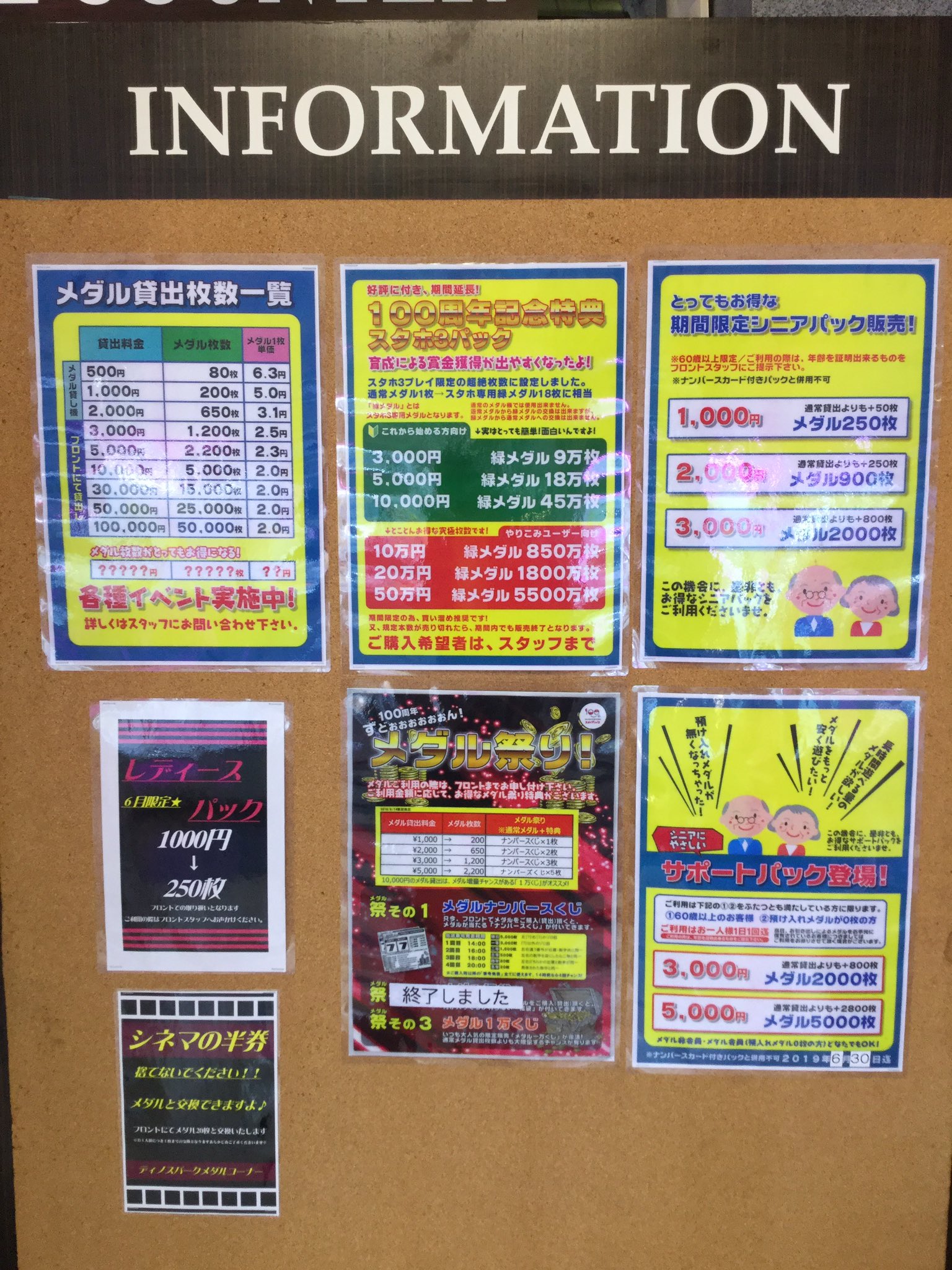 ディノスパーク旭川 Twitter પર メダルゲームコーナーです メダルフロント横に掲示板が出来ました ただ今行なっているお得なメダル情報を張り出しております 是非ご活用くださいませ ﾟ ﾟ ディノスパーク ディノスパーク旭川 メダルゲーム T