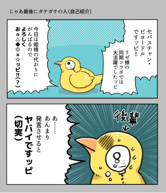 第二話が近いうちに来ると小耳に挟んだので、推しのセバスピヨの第一話で好きなシーンまとめました
#にじさんじマスコッツ 