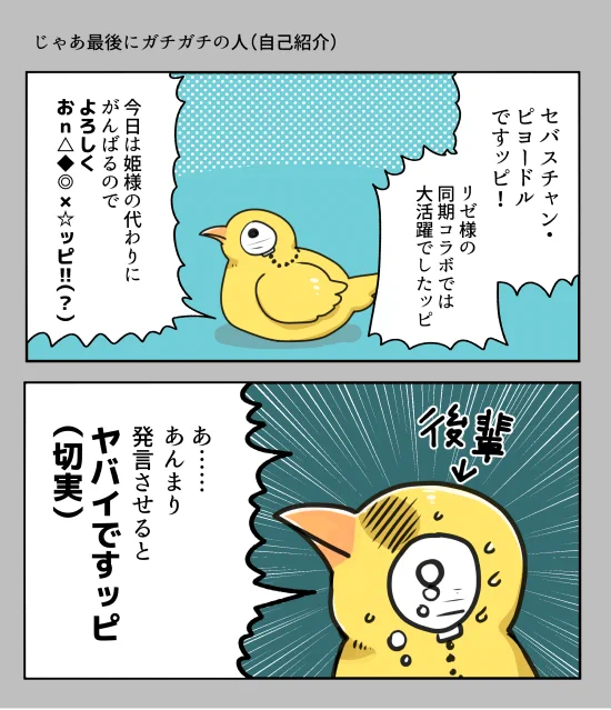 第二話が近いうちに来ると小耳に挟んだので、推しのセバスピヨの第一話で好きなシーンまとめました
#にじさんじマスコッツ 