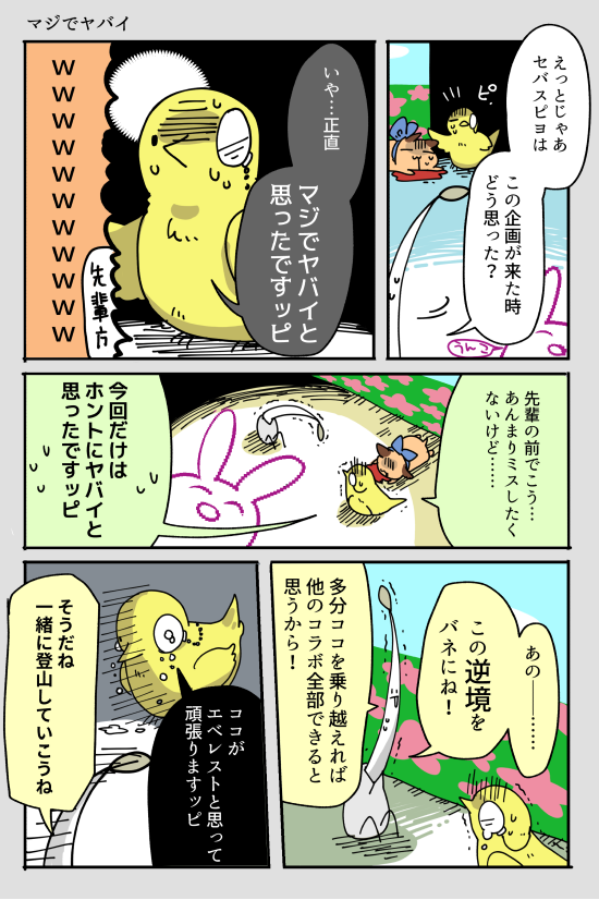 第二話が近いうちに来ると小耳に挟んだので、推しのセバスピヨの第一話で好きなシーンまとめました
#にじさんじマスコッツ 