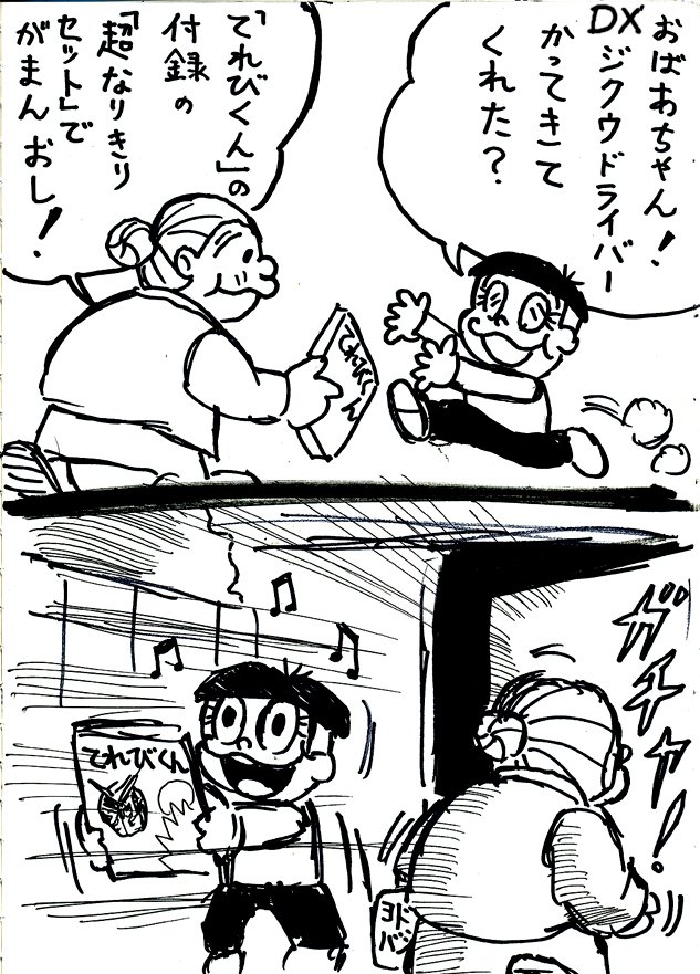 葵月 のび太 おばあちゃん だいすき ー 裏切りの日