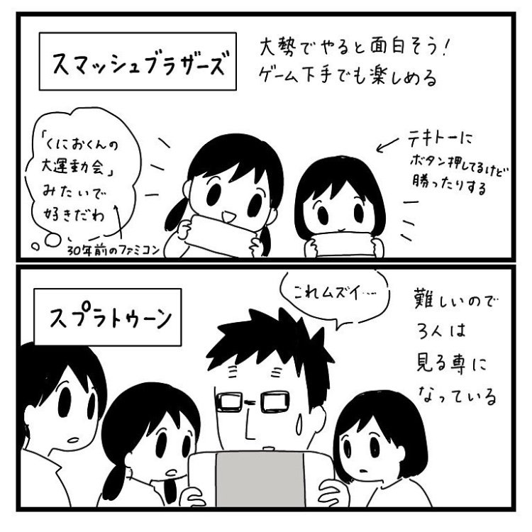 スマブラに姉妹でどハマり。スプラトゥーンは難しくてプレイ出来ず。 