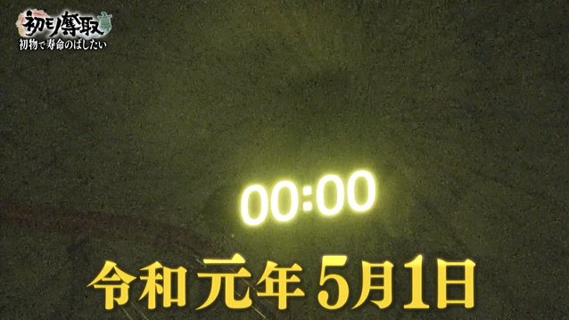 令和改元の日に四国70キロ沖に出ていた城島リーダーと関ジャニ村上くんの 初モノ奪取 がガチに過酷な鰹一本釣りドキュメンタリー 鉄腕dash Togetter 令和改元の日に四国70キロ沖に出ていた城島リーダーと関ジャニ村上くんの 初モノ奪取 がガチに過酷な鰹一本釣りドキュメンタリー 鉄腕dash Togetter