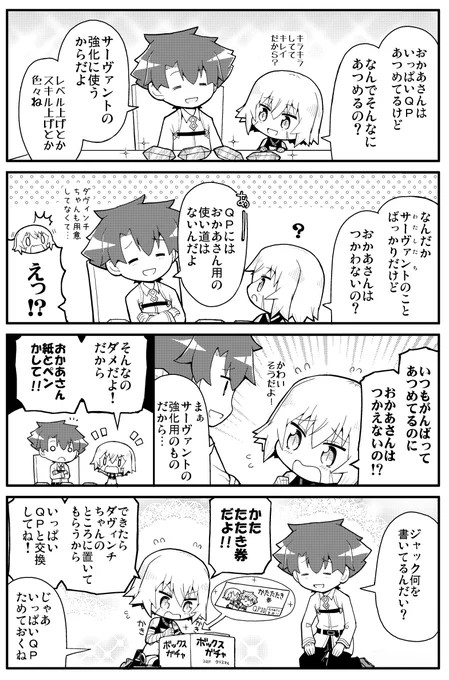 おかあさん用のＱＰのつかいみちを考えてあげる、ジャックちゃんのマンガ 