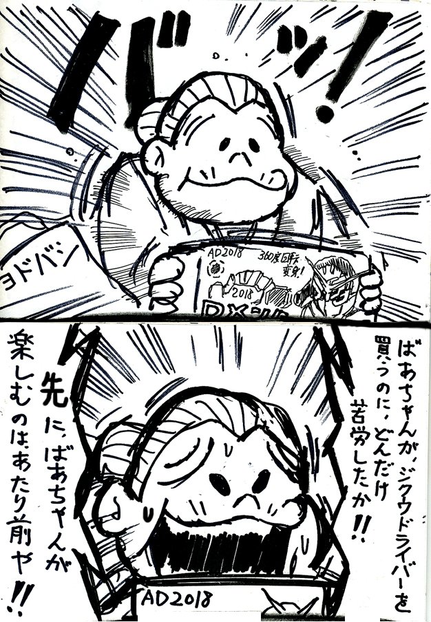 のび太「おばあちゃん、だいすき！(´ー｀)」
#裏切りの日 