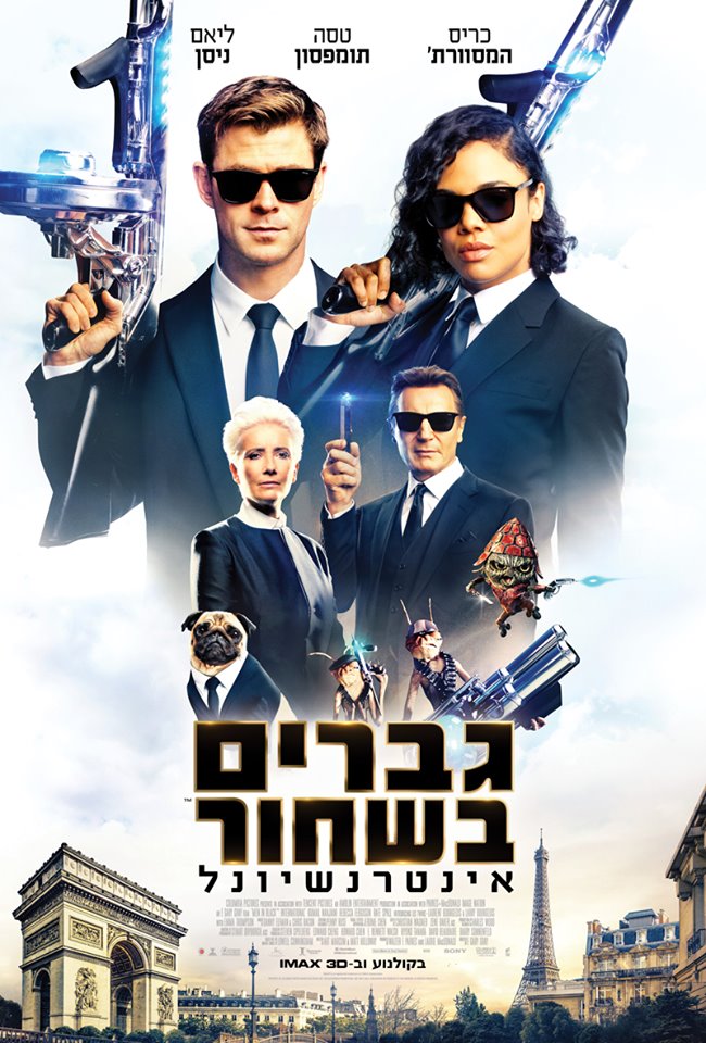 Geekloid_IL's tweet photo. הסוכנות נגד חייזרים שאף אחד לא זוכר אותה חוזרת א�� הקולנוע, והפעם היא פועלת מסביב לעולם!
 "גברים בשחור: אינטרנשיונל" יגיע לבתי הקולנוע ב-13.6
#פוסטר_בעברית #גבריםבשחור #כריסהמסוורת #טסהתומפסון #סרט #קולנוע https://t.co/3m1uJRPWzj