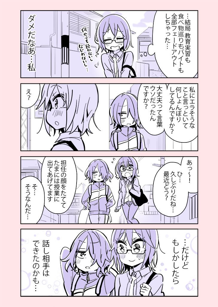 だけどもしかしたら…
#コミュ障VS百合 