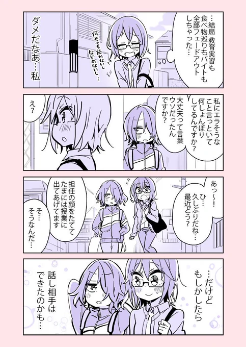 だけどもしかしたら…
#コミュ障VS百合 