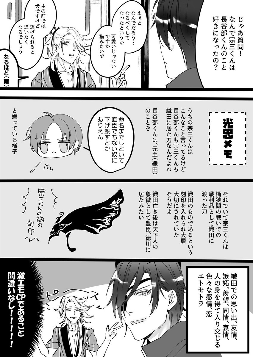 刀剣乱舞 宗へしを紹介するコーナー 光忠が腐男士なので注意 あとろの漫画