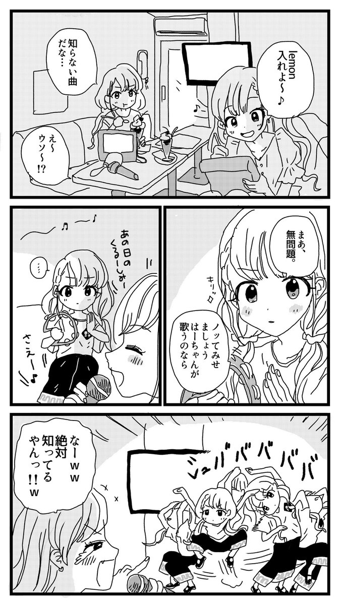 久川姉妹のカラオケ漫画です 