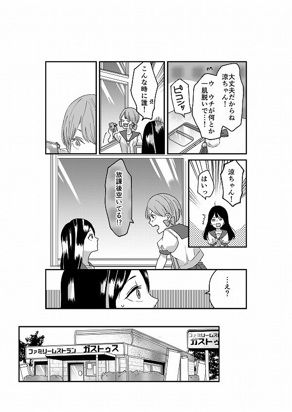 【創作】歩道橋の君【6話②】
うめと多壱出してから進行が一気に楽になりました。 