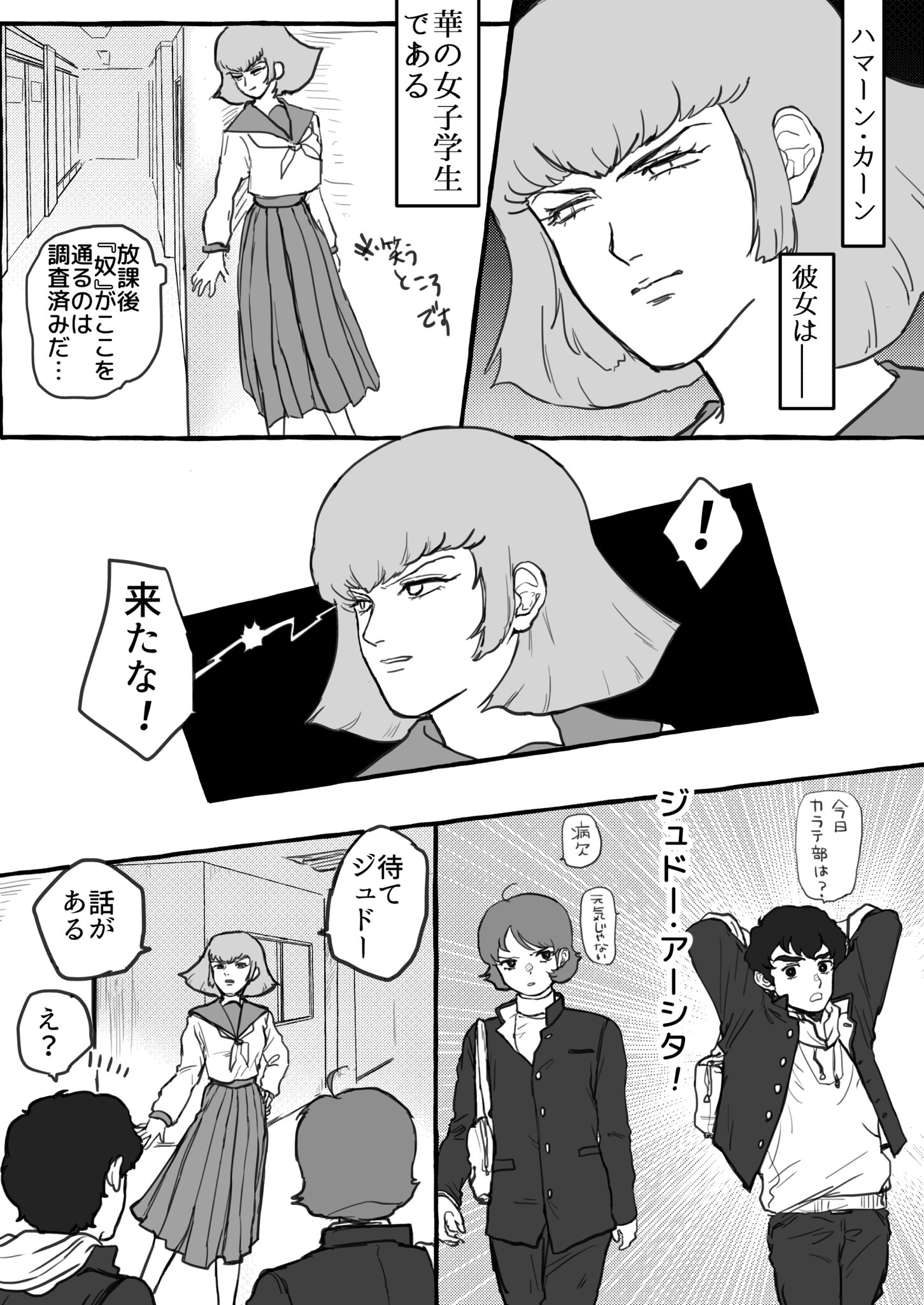 ハマーン ジュドー
