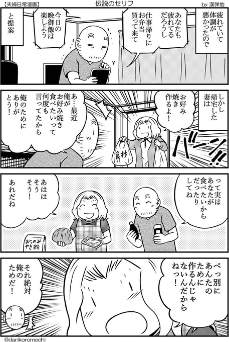 【日常四コマ】伝説のセリフ 