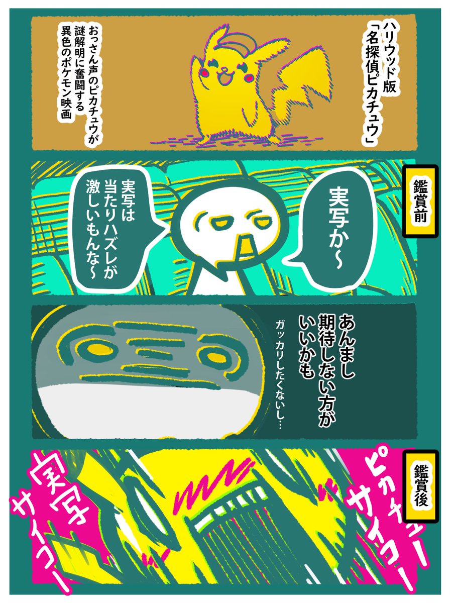 【漫画】今更ですが 名探偵ピカチュウ を見ました!

#漫画 #ポケモン  #名探偵ピカチュウ 