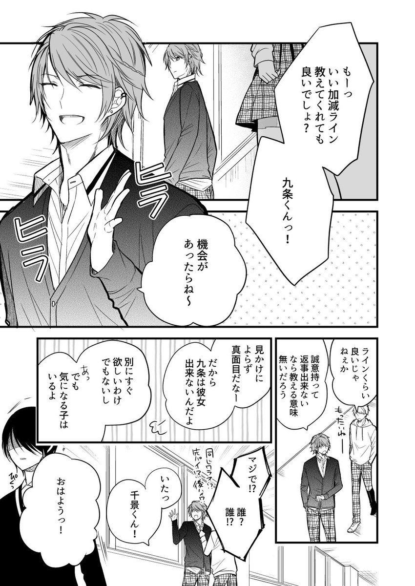 「俺には君が天使に見えるけど?」
陽キャ×陰キャな男子高校生
#創作BL 