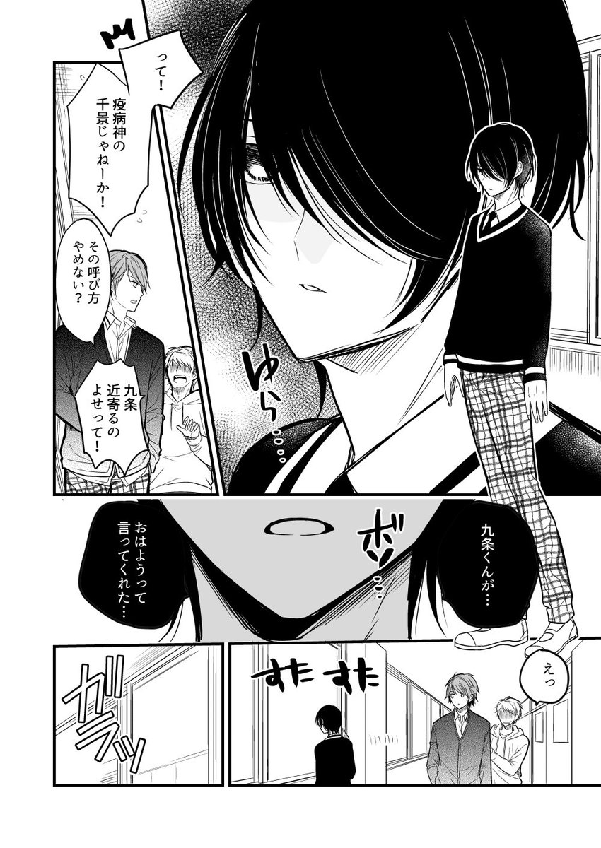 「俺には君が天使に見えるけど?」
陽キャ×陰キャな男子高校生
#創作BL 