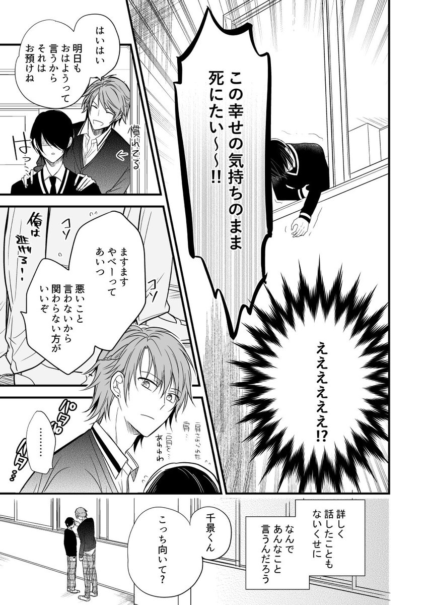 「俺には君が天使に見えるけど?」
陽キャ×陰キャな男子高校生
#創作BL 