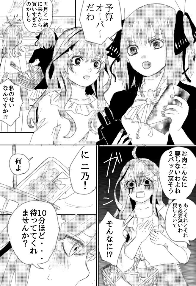とことん食に執着する五月ちゃんを描きました

#五等分の花嫁 
#中野五月 