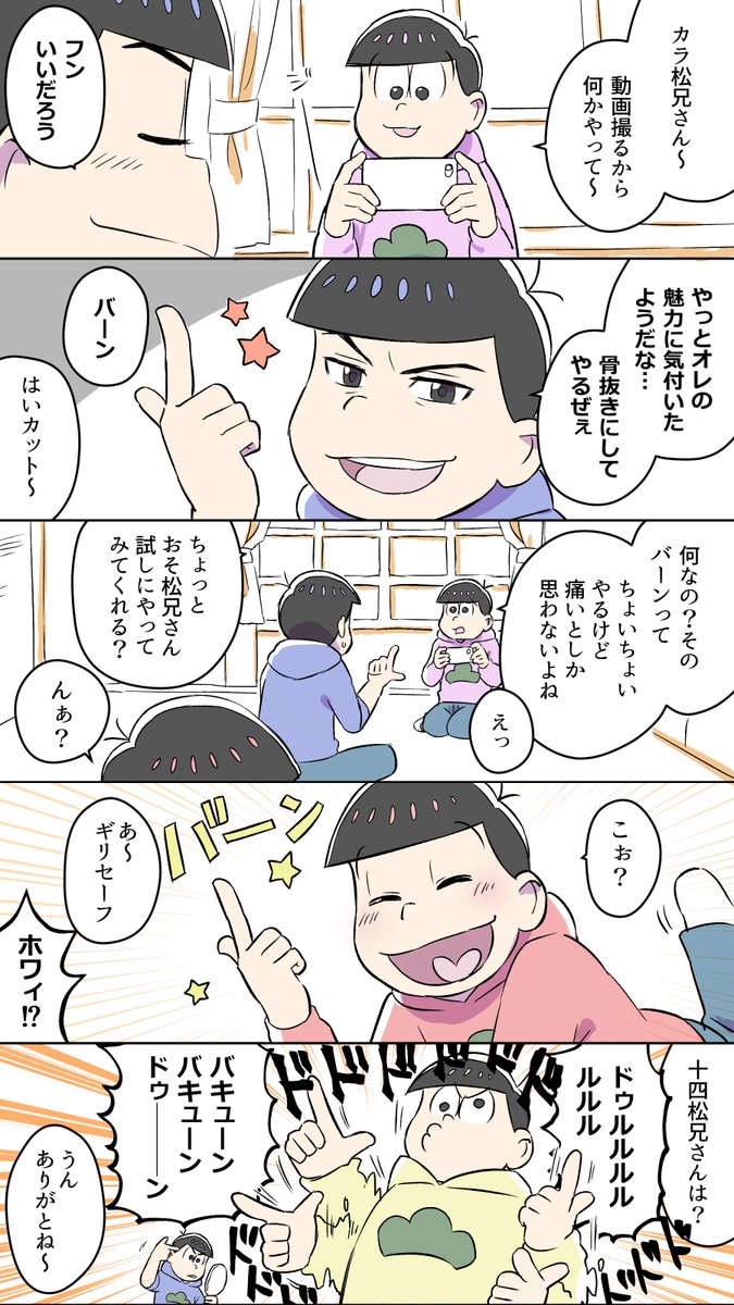 ６つ子にバーン☆をさせたかった漫画 