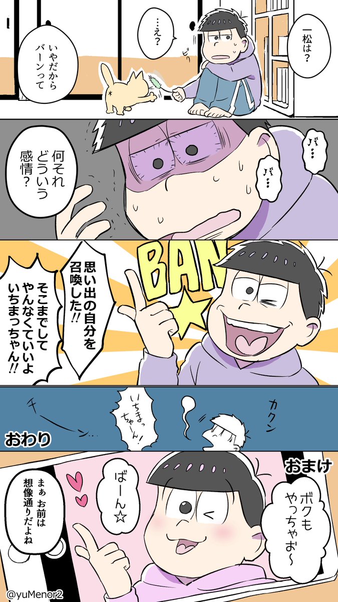 ６つ子にバーン☆をさせたかった漫画 