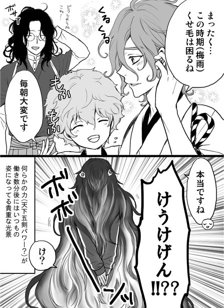 2コマ!
『間違ってはいない』
『一番怒りそうなのが誰より取ってた』
『前なのか後ろなのかーーー?』
の三本です

※独自本丸設定あり 