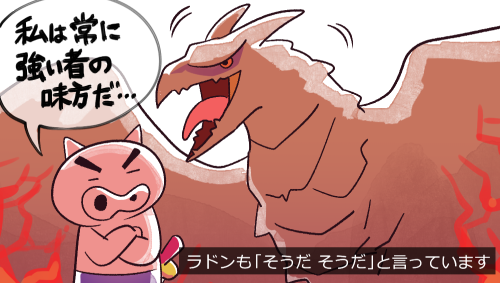 ラドンa K Aゴマすりクソデカバード ネタバレ注意 Togetter ラドンa K Aゴマすりクソデカバード ネタバレ注意 Togetter