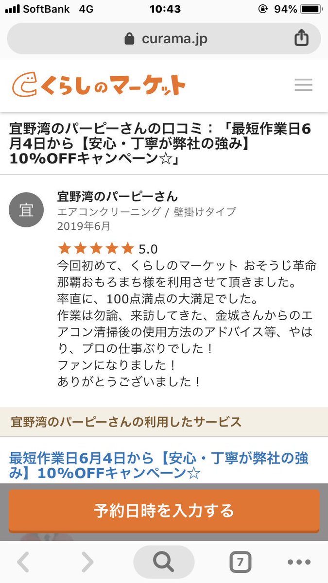 おそうじ革命 那覇おもろまち店 Osouji Omo Twitter