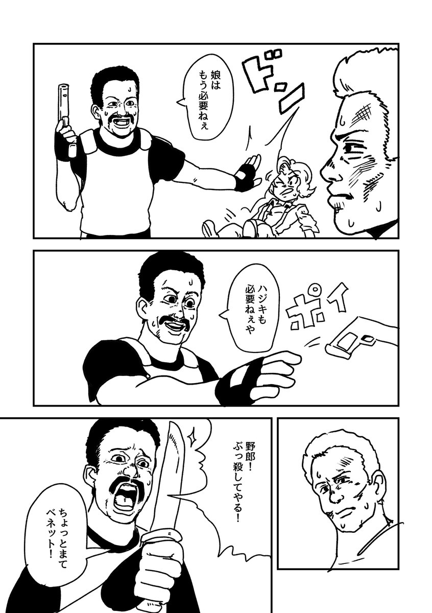 コマンドーの漫画。 