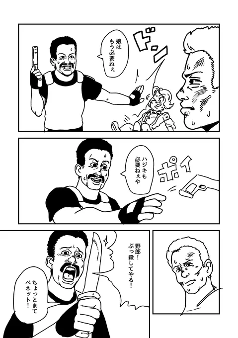 コマンドーの漫画。 